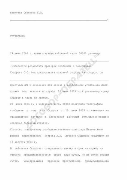 Правила отказа в возбуждении