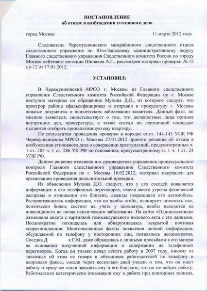 Причины отказа в возбуждении