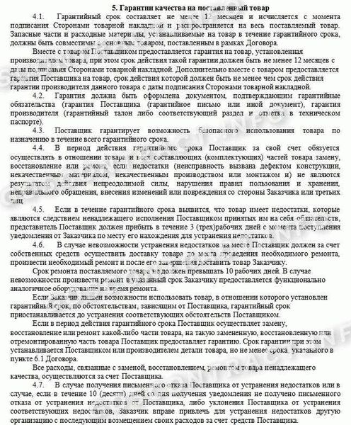 Гарантийные обязательства по 44-ФЗ: