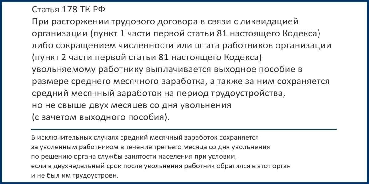 Обязательства по выплате выходного пособия в случае ликвидации компании