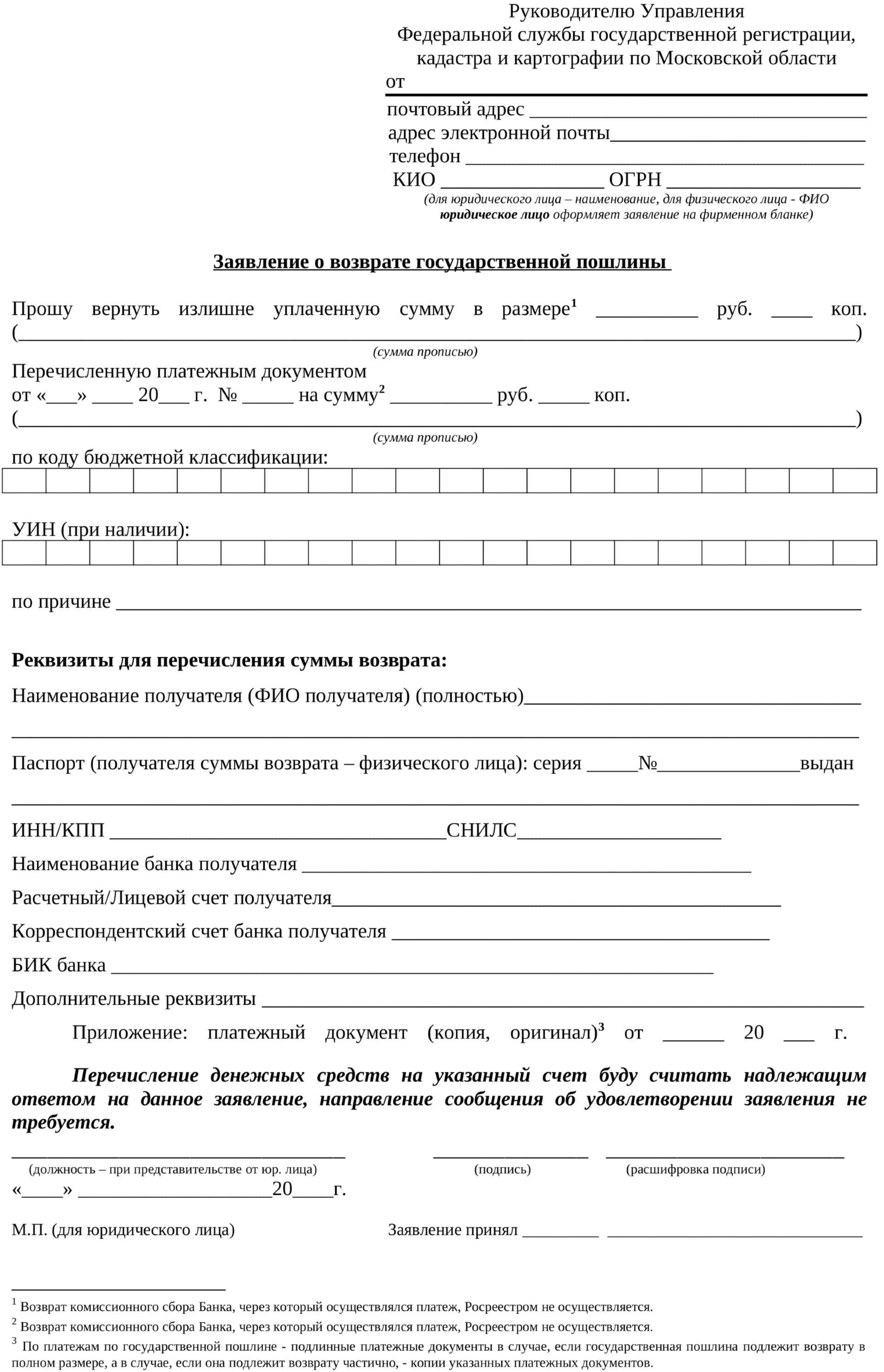 Обновленные инструкции по оплате государственных пошлин