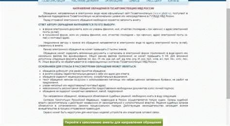 Проверить и отправить обращение