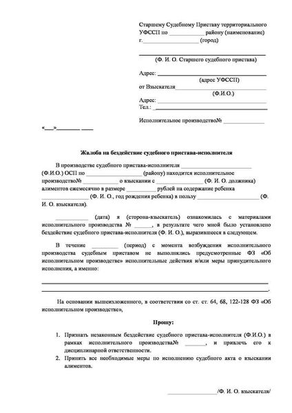 Административное исковое заявление о признании незаконным постановления судебного пристава-исполнителя