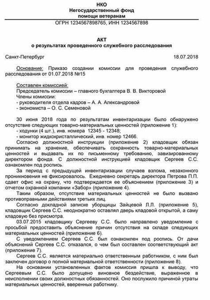Когда проводится служебное расследование