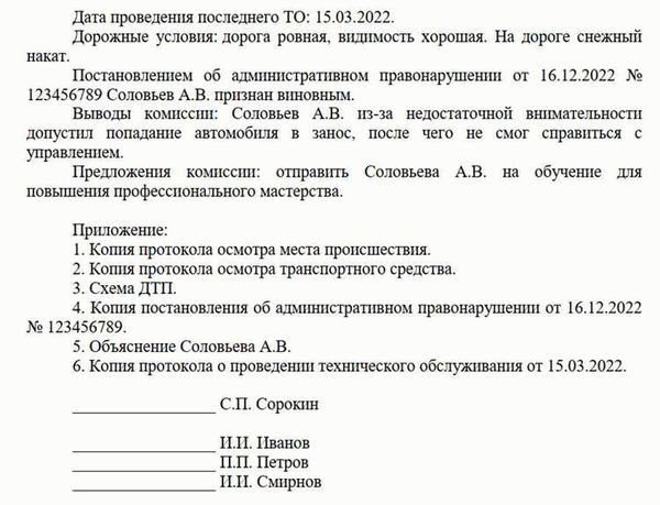 Приказ о создании комиссии