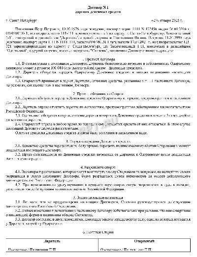 Налоги при дарении земельного участка