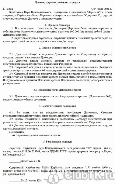 Вопрос: когда нельзя оформить дарение на участок земли