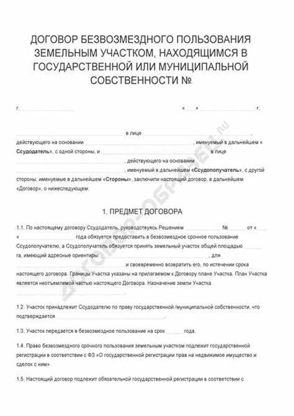 Как составить договор безвозмездного пользования земельным участком