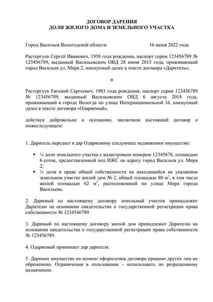 Правовые аспекты договора дарения