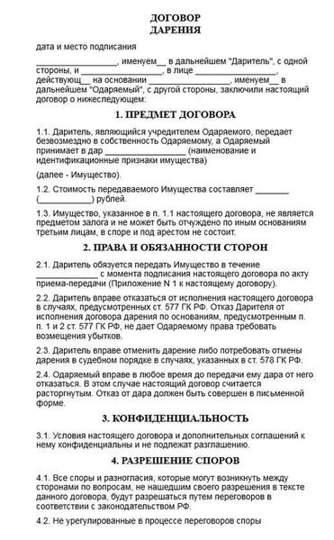 Особенности оформления договора