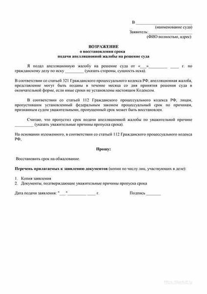 Образец дополнительной апелляционной жалобы на отказ в замене неотбытой части наказания более мягким видом наказания