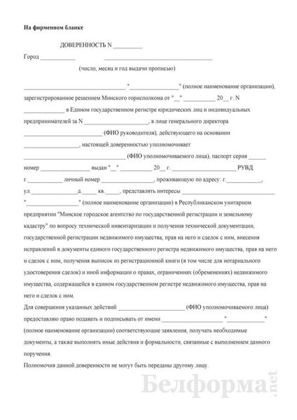 Доверенность в суд общей юрисдикции от юридического лица
