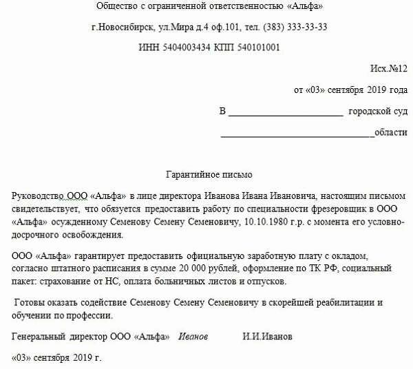 Что представляет собой гарантийное письмо