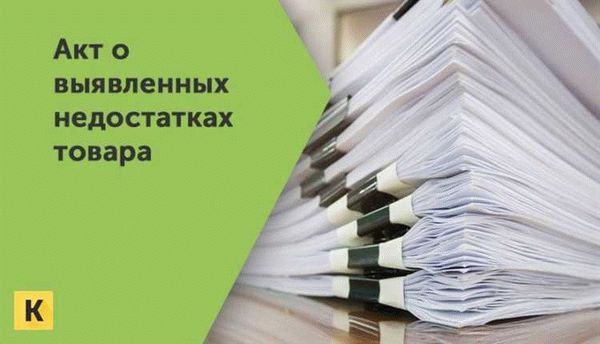 Как составить акт расхождения по ф. ТОРГ-2