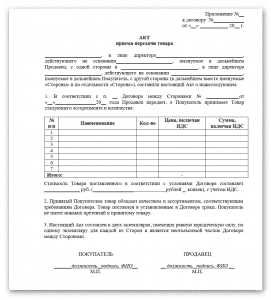 Для чего нужен акт приема-передачи ТМЦ