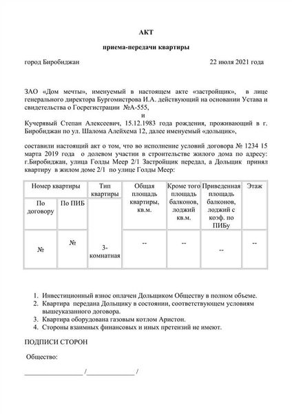 Как правильно составить акт приема-передачи?