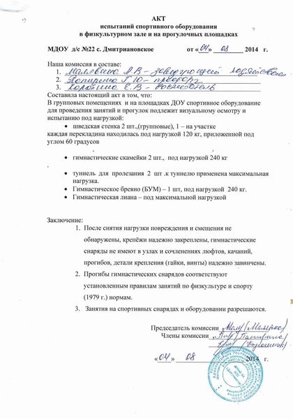 Что такое акт проверки заземления?