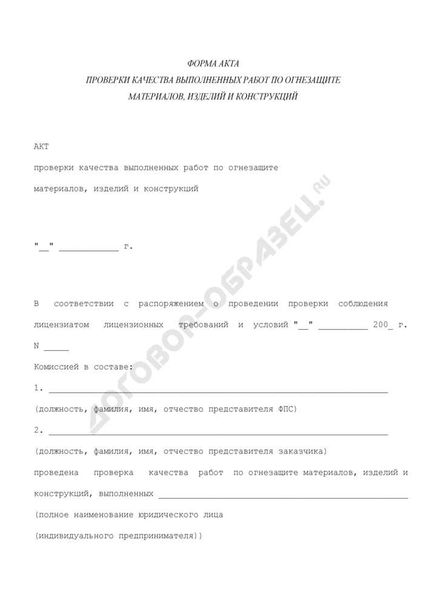 Описание и назначение документа