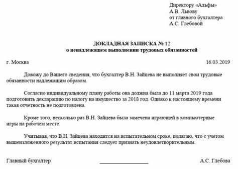 Пример заполнения докладной записки