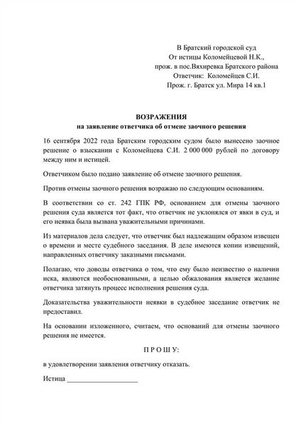 Образец заявления в прокуратуру