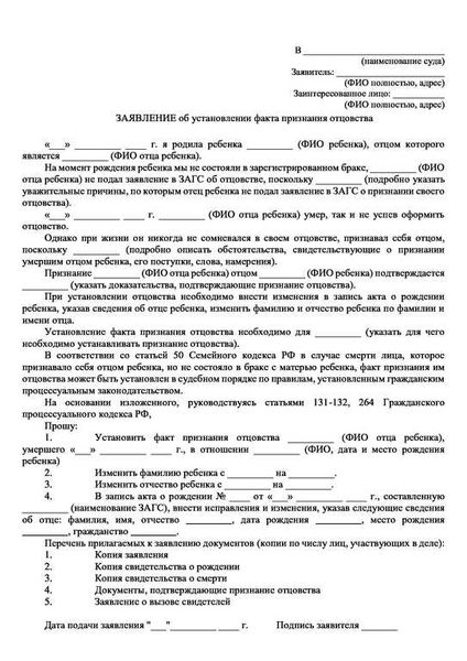 Госпошлина при установлении юридического факта