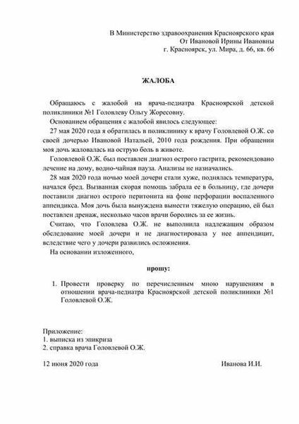 Виды коллегиальных обращений