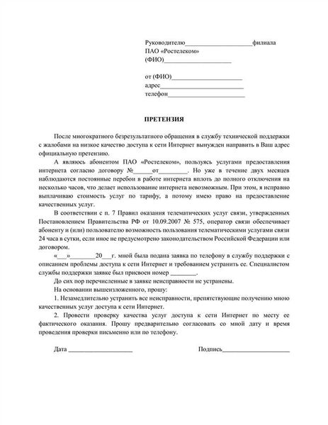 Жалоба на руководителя