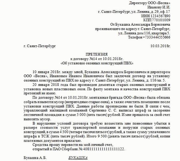 Действия продавца при получении претензии