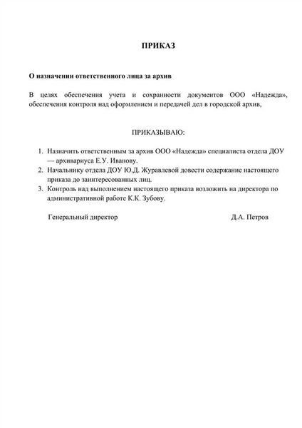 Кто должен подписывать приказ?