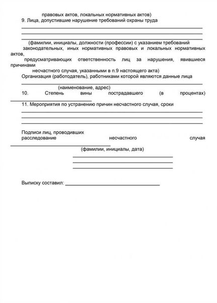 Проблемы с выдачей выписки из протокола