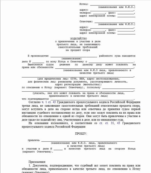 Требования к заполнению бланка ходатайства