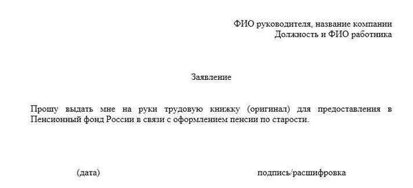 Инструкция по заполнению заявления