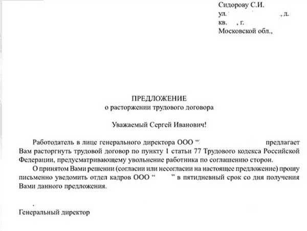 Необходимые документы для расторжения договора