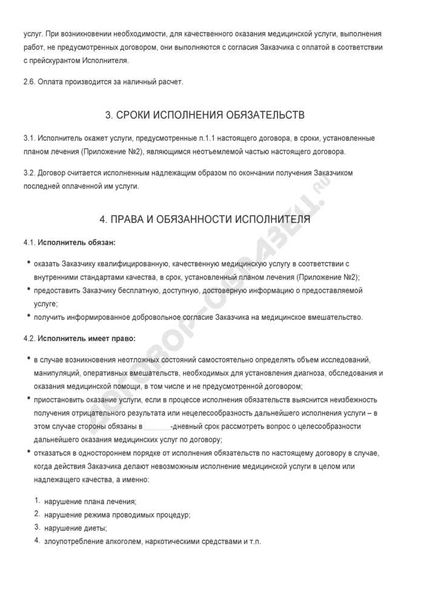Образец заявления на расторжение договора оказания услуг 2026 года