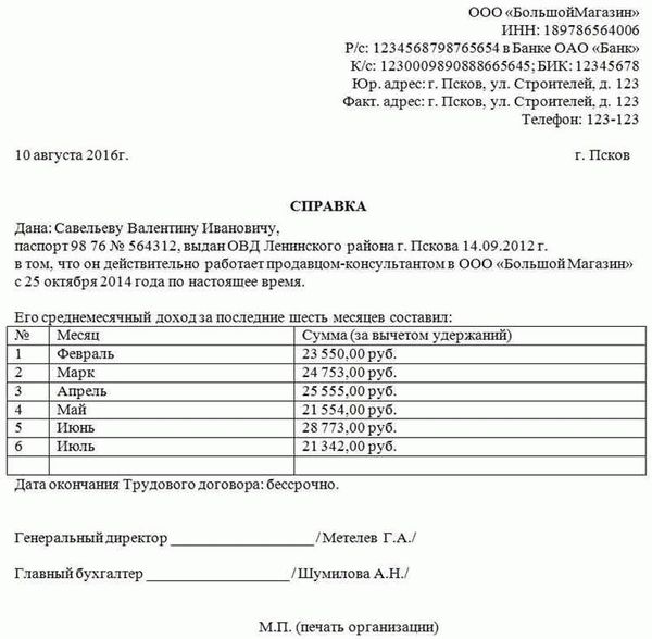 Справка с места работы