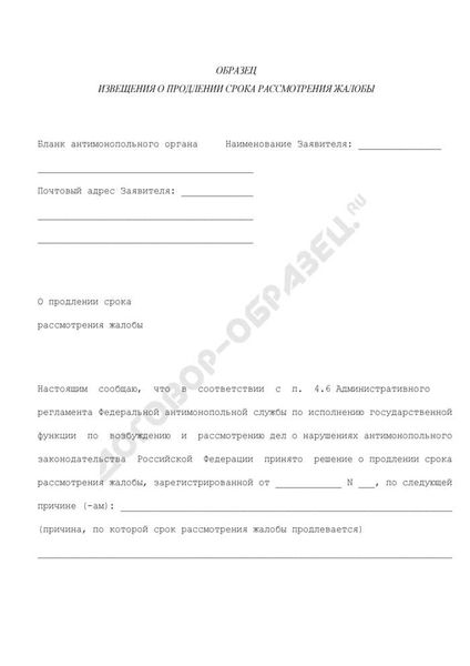 Повод для жалобы