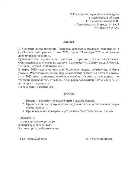Куда подают жалобы?