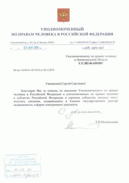Уполномоченный по правам человека