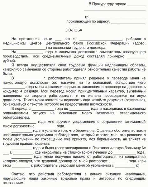 Жалоба в прокуратуру на работодателя: всё, что нужно знать