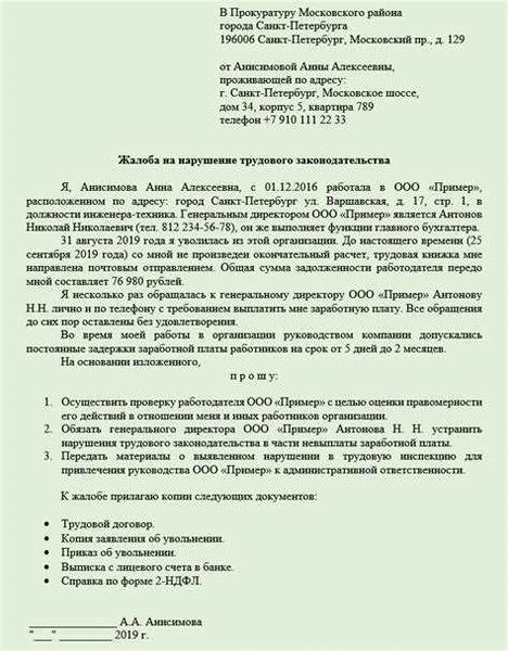 Как правильно подать жалобу в прокуратуру?