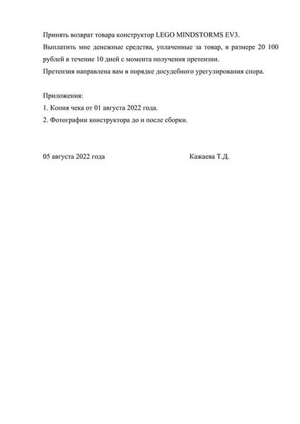 Алгоритм подачи иска о защите прав потребителей