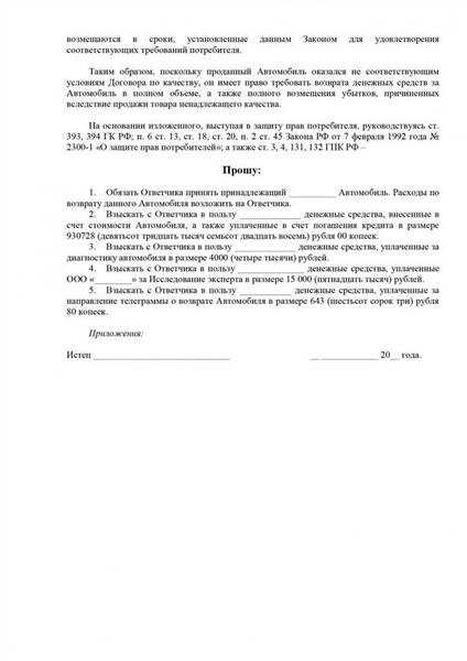 Преимущества скачивания бланка иска