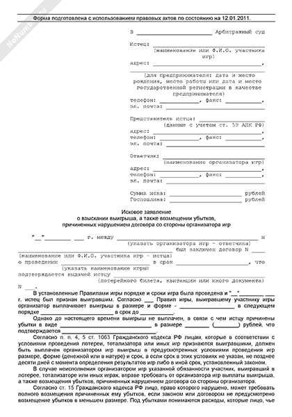 Пример претензии по возмещению ущерба
