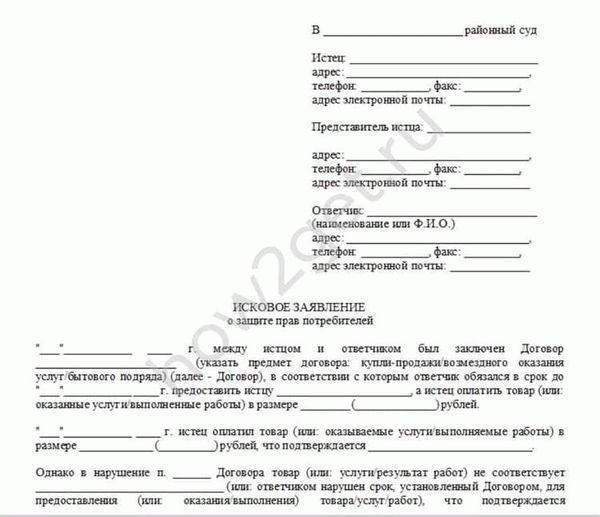 Образец искового заявления в защиту прав потребителя