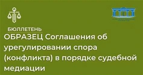 Определение мирового соглашения