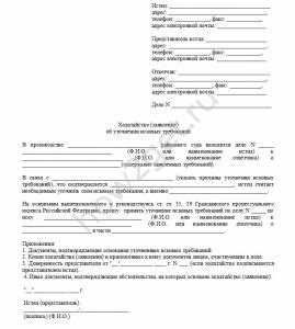 Когда подают дополнения к иску