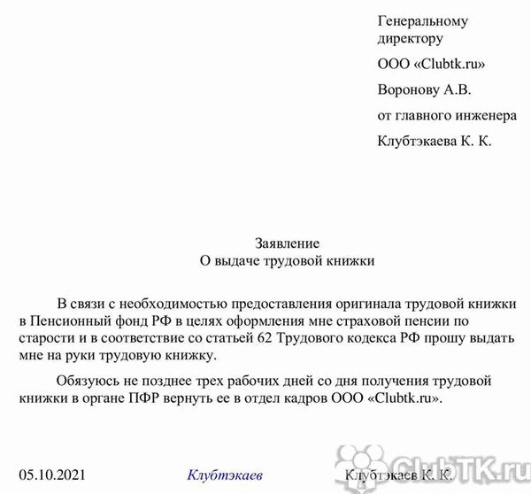 Что делать, если старая трудовая закончилась?
