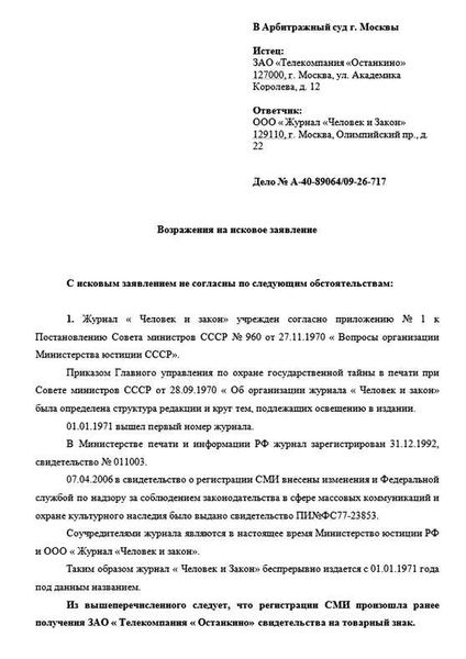 Как составить отзыв на исковое заявление правильно