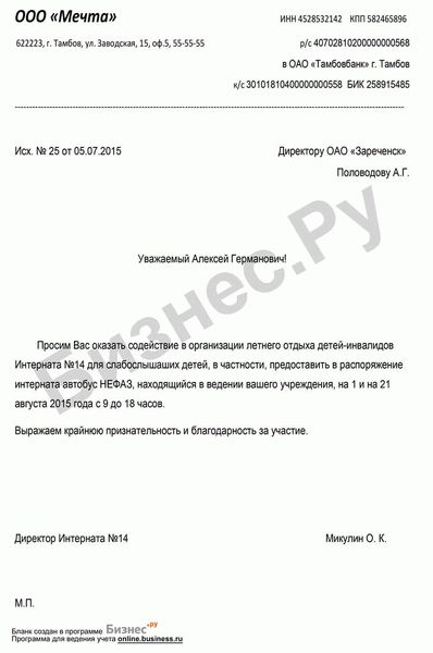Какие данные должны быть включены в письмо