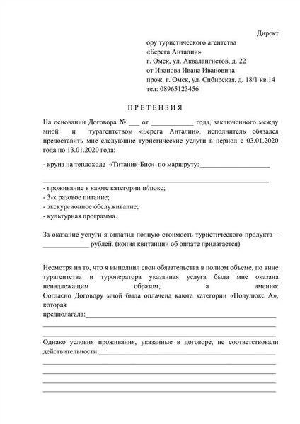 Шаблон претензии о неуплате арендной платы